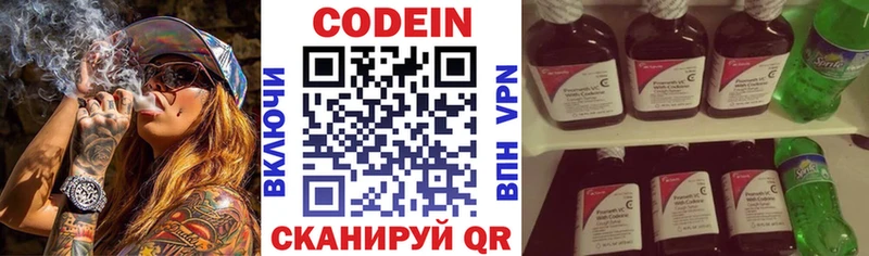Кодеин напиток Lean (лин) купить закладку Невинномысск